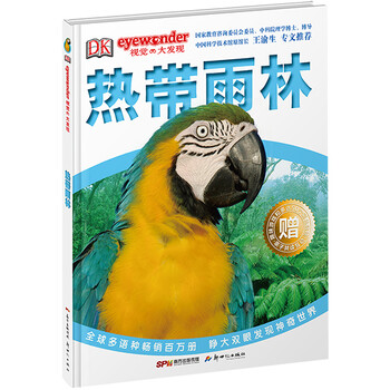 dk熱帶雨林