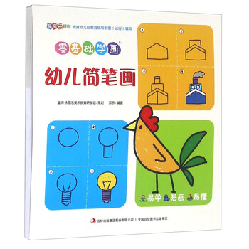 幼兒簡筆畫