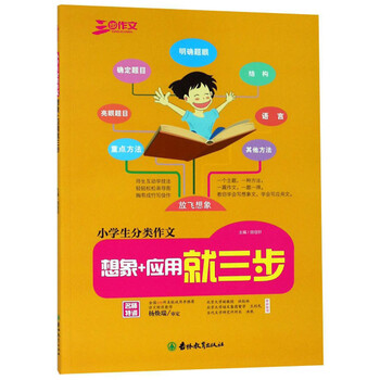 小學(xué)生分類作文
