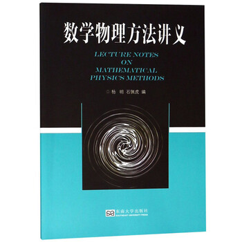 數(shù)學物理方法