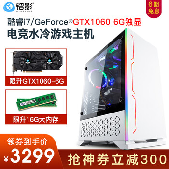 電腦臺式機(jī)i7水冷