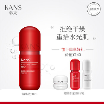 韓束（KAN’S） 面部精華 控油平衡，細(xì)致毛孔，提亮，提拉緊致，保濕，修護(hù)，補(bǔ)水