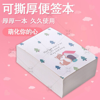 便條動物