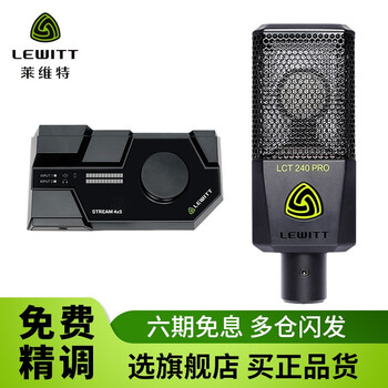 萊維特（LEWITT） stream 桌面式 麥克風(fēng) 萊維特聲卡+LCT240pro時尚