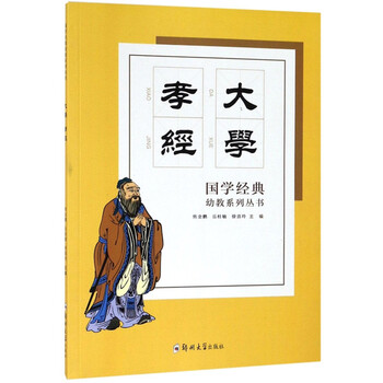 孝經(jīng)國(guó)學(xué)