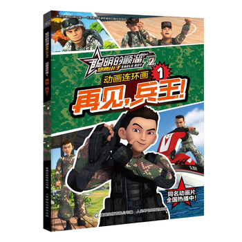 再見兵王