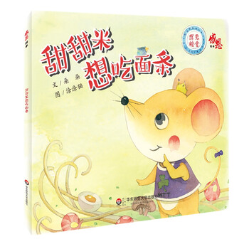 感恩繪本