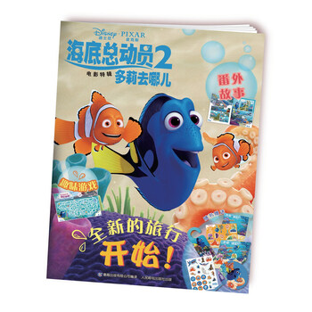 海底總動員2