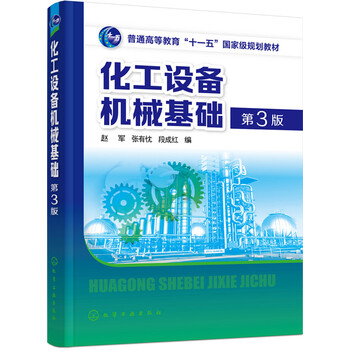 機(jī)械基礎(chǔ)