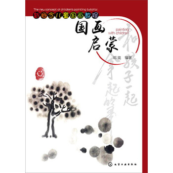 國畫啟蒙