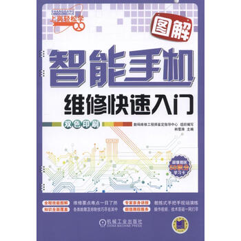 智能手機入門