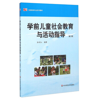 學(xué)前兒童教育