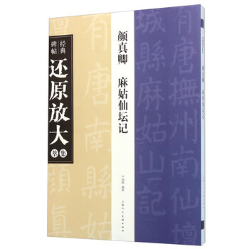 碑帖