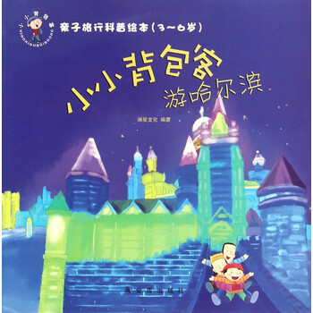親子旅行