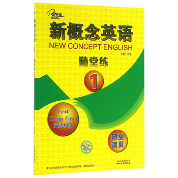 新概念1