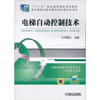 電梯控制技術(shù)