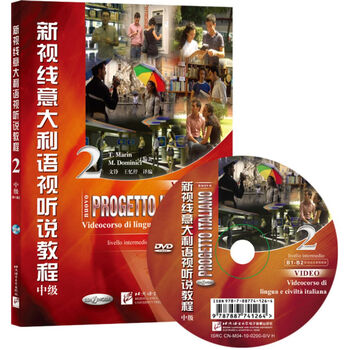 新視線意大利語2