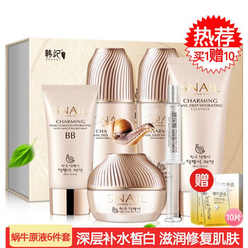蝸牛套裝美白