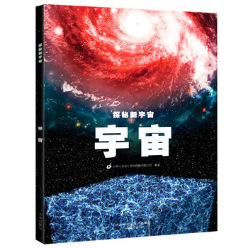 探秘新宇宙