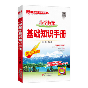 小學數(shù)學手冊