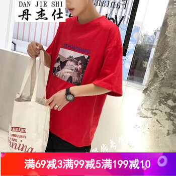 丹杰仕（DANJIESHI） 短袖 男士T恤 紅色 XL，L，M，XXL