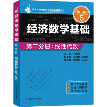 基礎(chǔ)代數(shù)