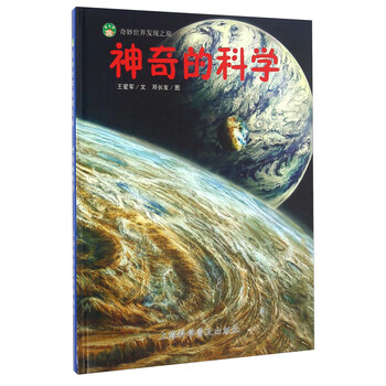 奇妙世界發(fā)現(xiàn)之旅