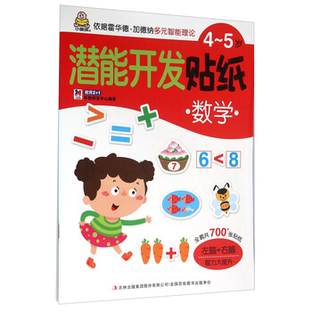 貼紙數(shù)學(xué)