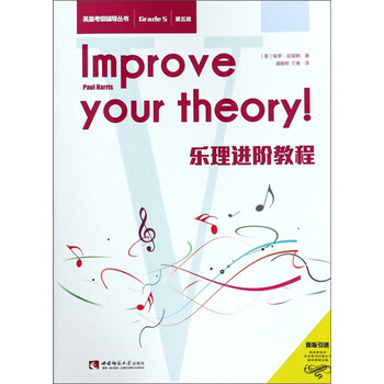 樂理教程