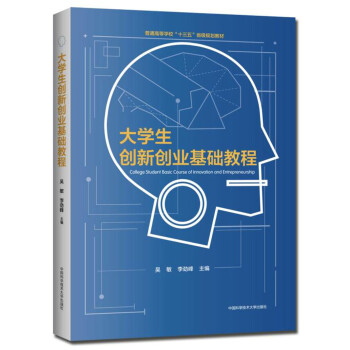 創(chuàng)新創(chuàng)業(yè)教程