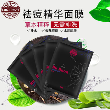 老中醫(yī)（LAOZHONGYI）面膜補水保濕，細致毛孔，祛痘
