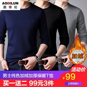 奧帝倫（aodilun） 長袖 男士T恤 黑+藏青+灰 