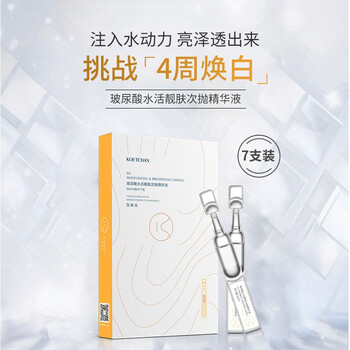 凱歐泉（KOETCHAN） 面部精華 美白，提亮，保濕，補(bǔ)水