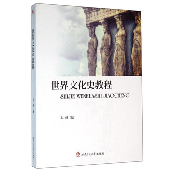 世界文化史