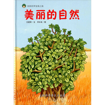奇妙世界發(fā)現(xiàn)之旅