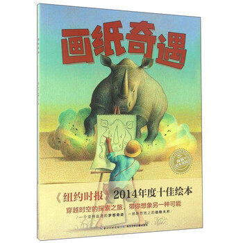 畫(huà)紙奇遇