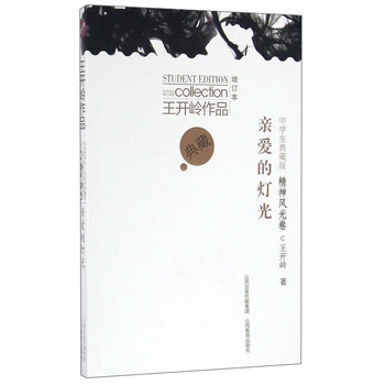 親愛的燈光