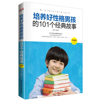 培養(yǎng)男孩