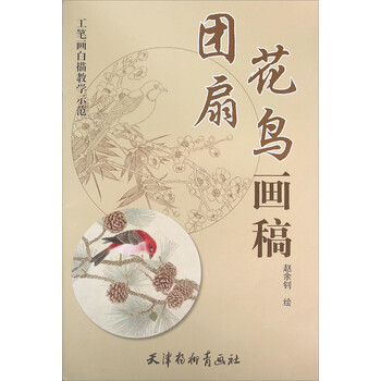 工筆畫白描