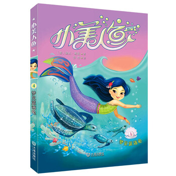 小美人魚