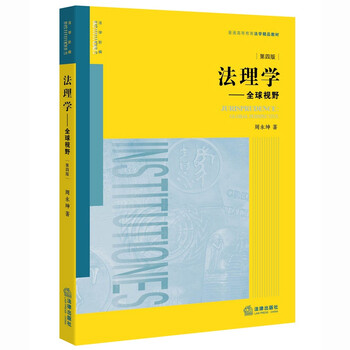 法理學(xué)