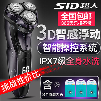 超人剃須刀337