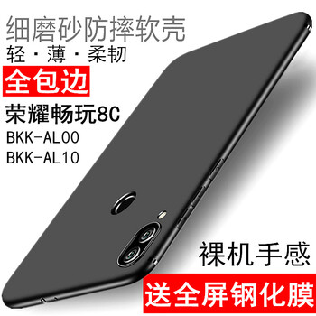 bova 榮耀暢玩8C 手機(jī)殼/保護(hù)套