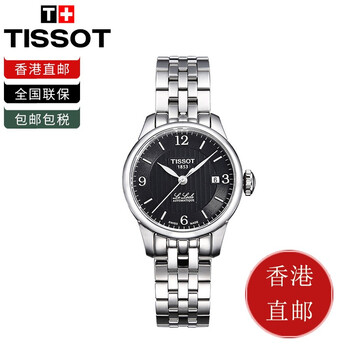 天梭洛克t41