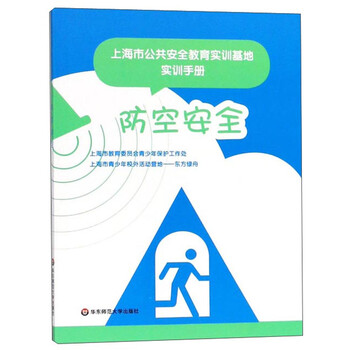 安全公共