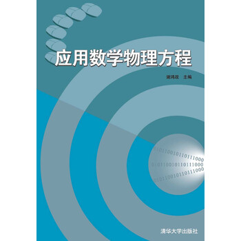 數(shù)學物理方程
