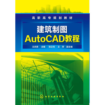 autocad教程
