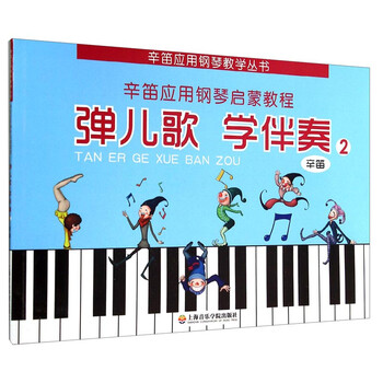 鋼琴伴奏