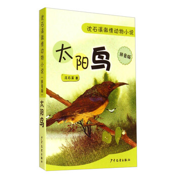 沈石溪動物小說
