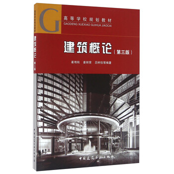 建筑概論